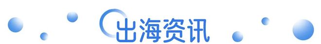 道正式进入美国市场；美团客服回应“退款问题” 营销周报不朽情缘试玩网站淘宝闪购带「现男友」陪大家过七夕；茶百(图7)