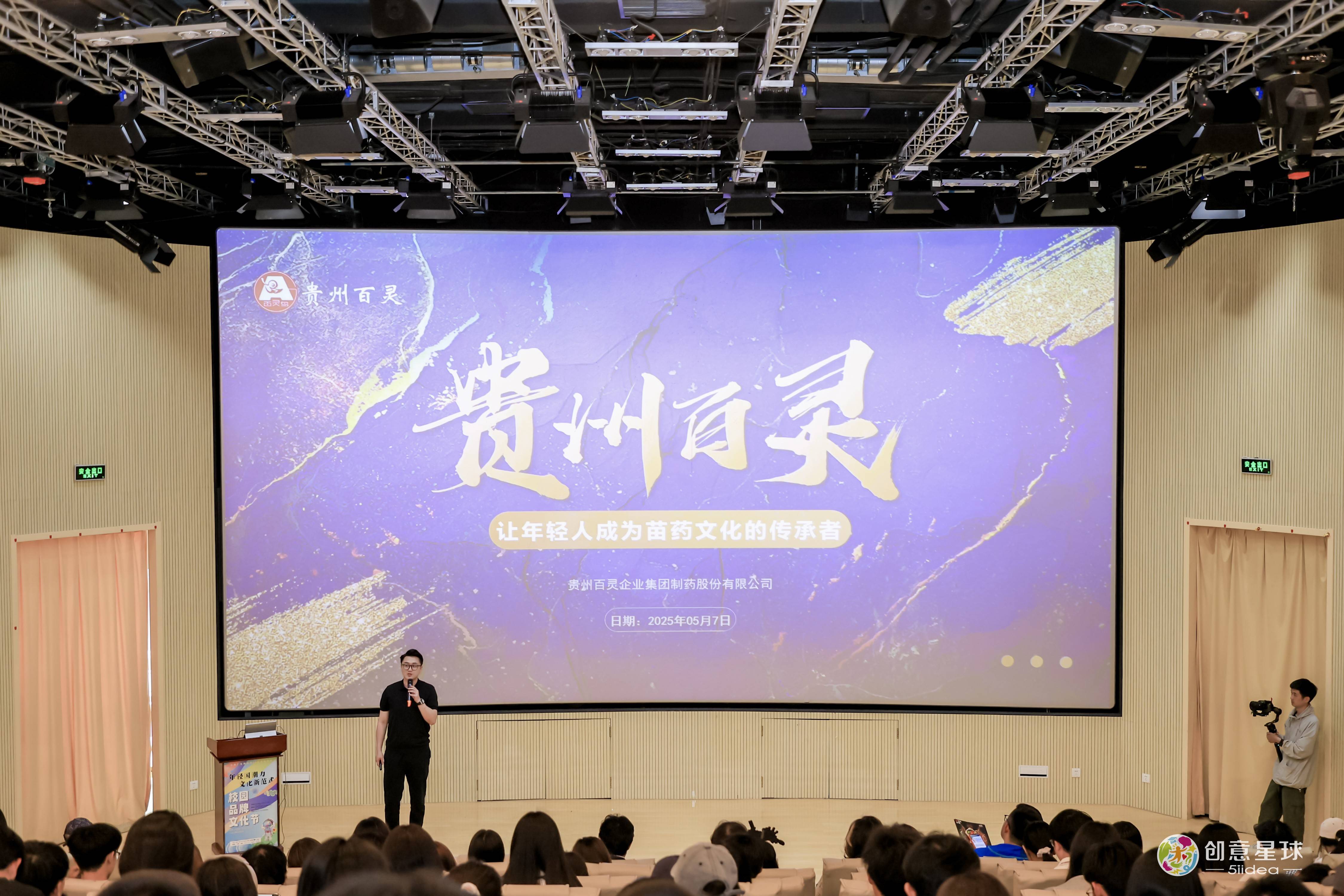 贵州百灵亮相中国传媒大学首届校园品牌文化节不朽情缘正规网站当苗药智慧邂逅传媒力量——(图3)